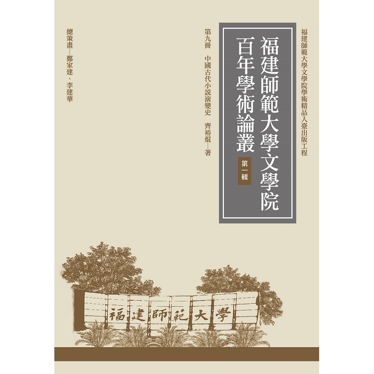 中國古代小說演變史 | 拾書所