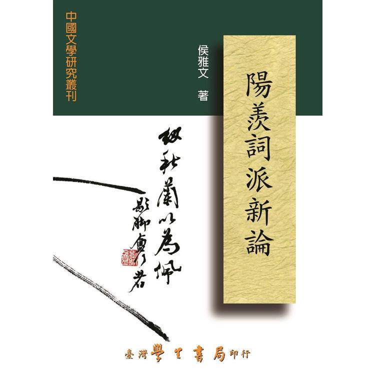 陽羨詞派新論 | 拾書所