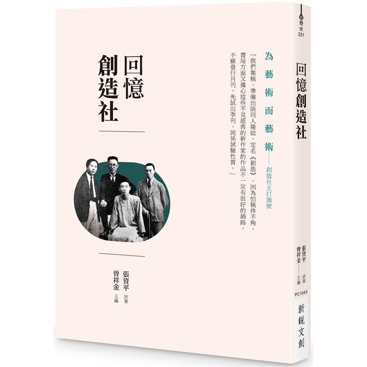 回憶創造社 | 拾書所