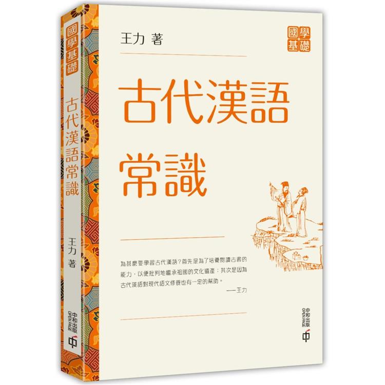 古代漢語常識