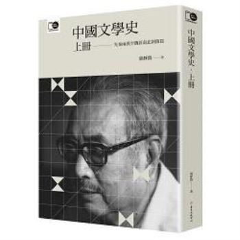 中國文學史‧上（臺大出版中心20週年紀念選輯第1冊）