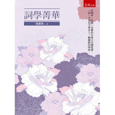 詞學菁華 | 拾書所