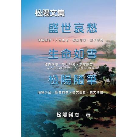 松陽文集 | 拾書所