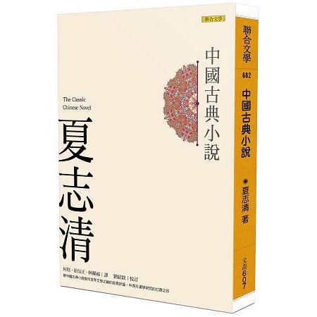 中國古典小說 | 拾書所