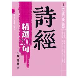 詩經精選200句 | 拾書所