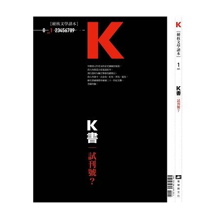 K書：試刊號？ | 拾書所