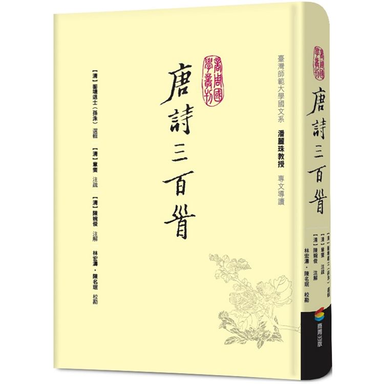 唐詩三百首 | 拾書所