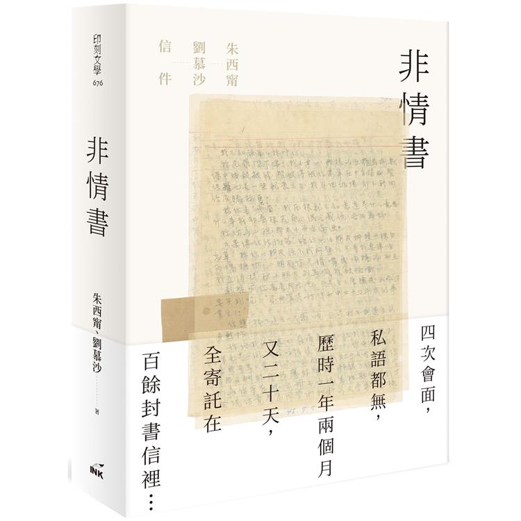 非情書