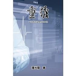 重擔：一部關於安樂死的小說 | 拾書所