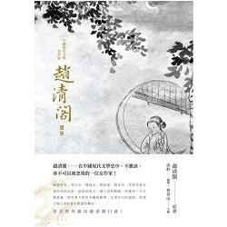 中國現代文學  女作家趙清閣選集 | 拾書所