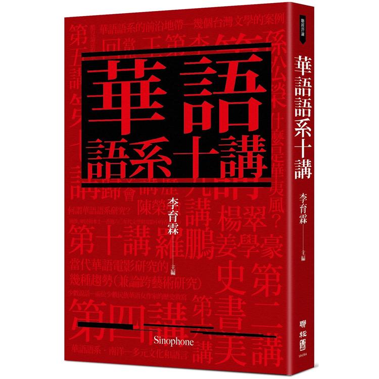 【電子書】華語語系十講 | 拾書所