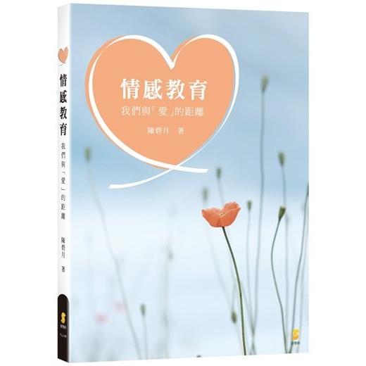 情感教育：我們與「愛」的距離 | 拾書所