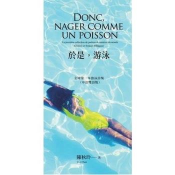 於是，游泳：全球第一本游泳詩集〈中法雙語版〉