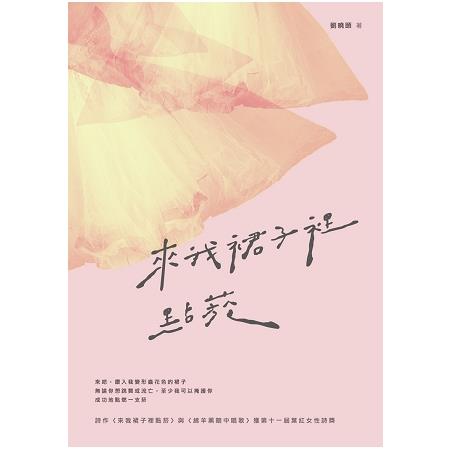 來我裙子裡點菸 | 拾書所