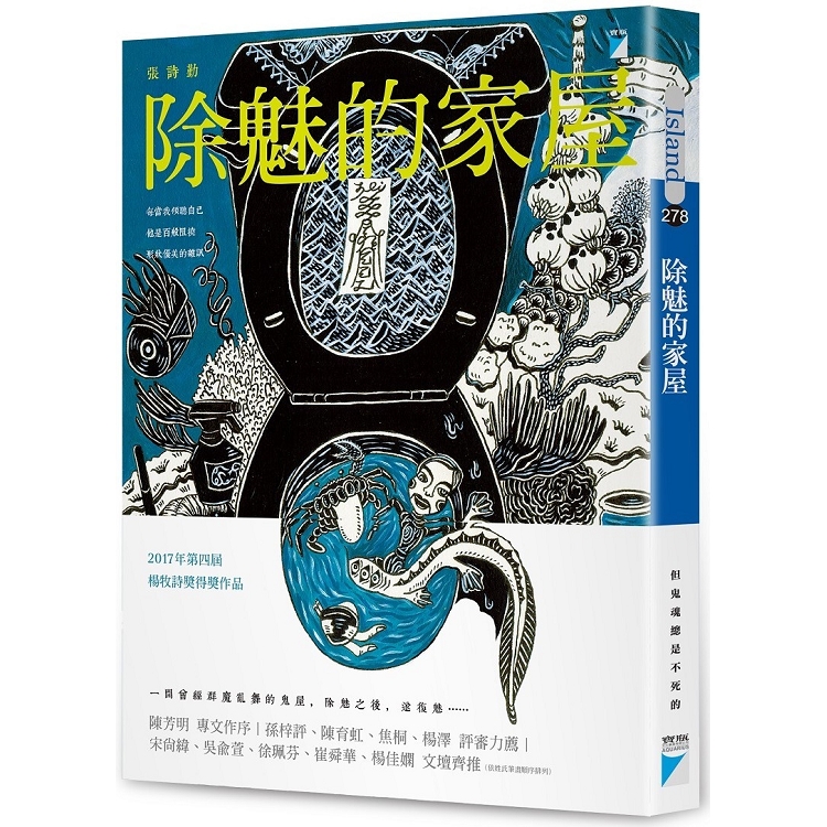 除魅的家屋 | 拾書所