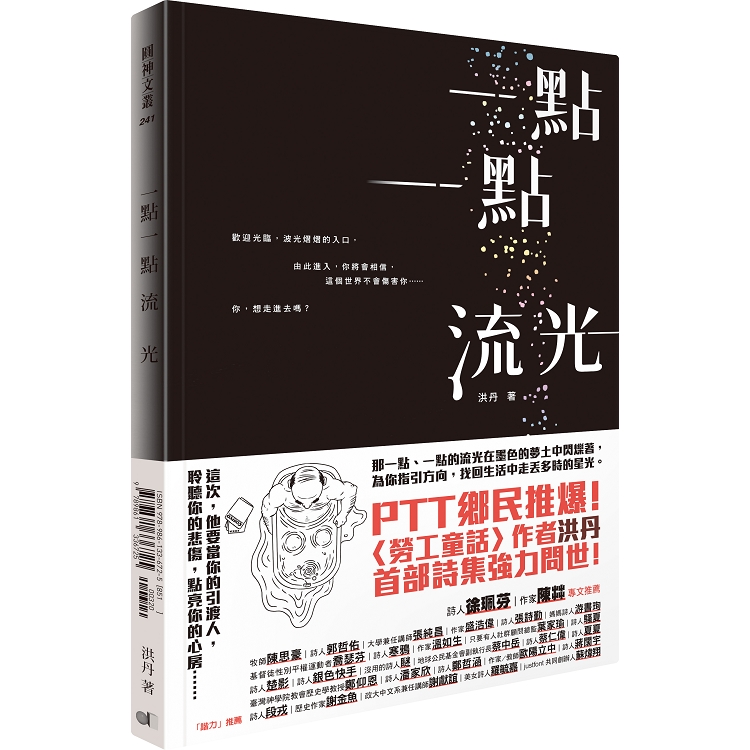 一點一點流光（中西兩翻雙書封設計） | 拾書所