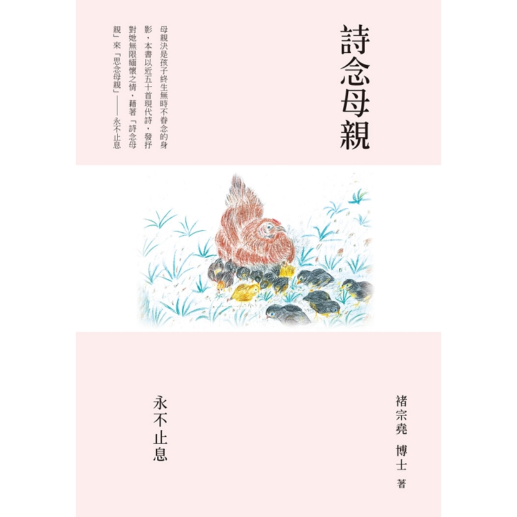 詩念母親：永不止息 | 拾書所