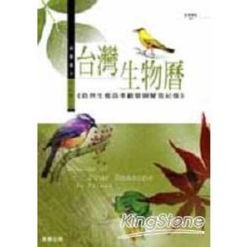 台灣生物曆（附CD一片）