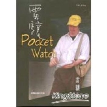 雷驤.Pocket Watch
