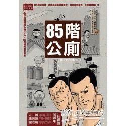 85階公廁 | 拾書所