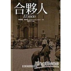 合夥人 | 拾書所