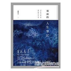 導演的人生筆記：光影背後的感動與追尋 | 拾書所