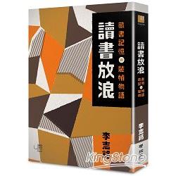 【電子書】讀書放浪－－藏書記憶與裝幀物語 | 拾書所