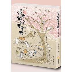 浮世貓繪葉書輯(明信片禮物書)