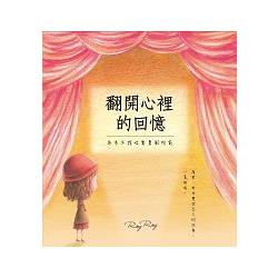 翻開心裡的回憶：再多不捨也要勇敢向前 | 拾書所