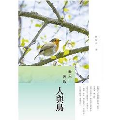 春天裡的人與鳥 | 拾書所