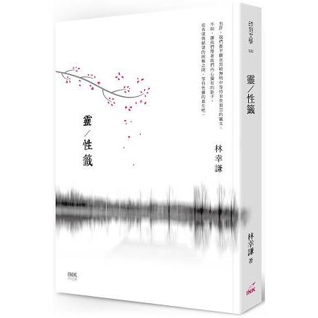 靈/性籤 | 拾書所