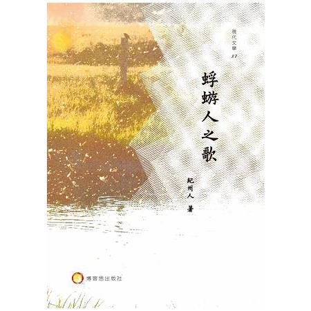 蜉蝣人之歌 | 拾書所