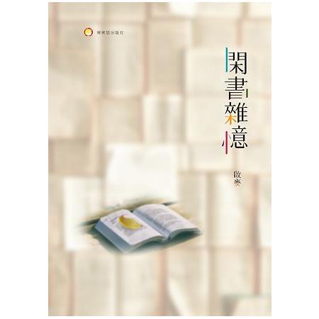 閑書雜憶 | 拾書所