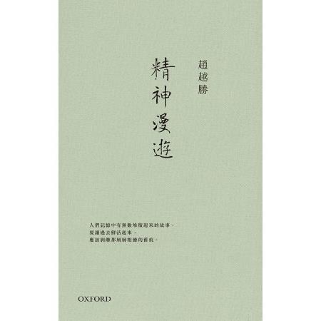 精神漫遊 | 拾書所