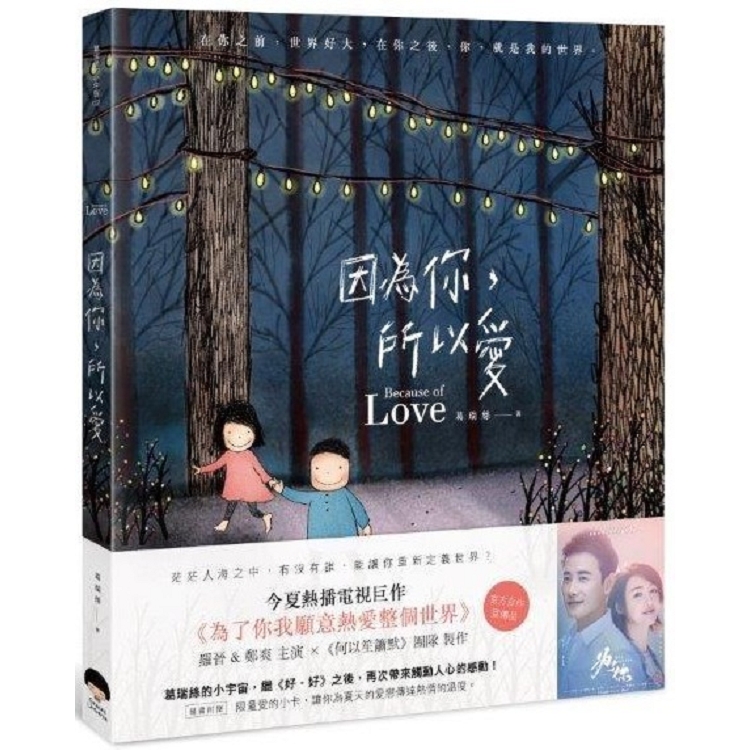 因為你，所以愛 | 拾書所