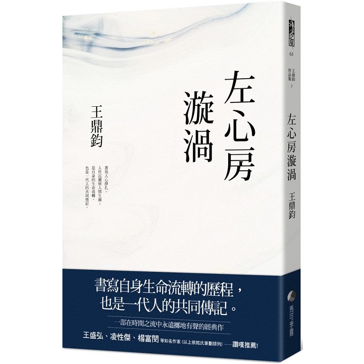 左心房漩渦(經典復刻典藏版)