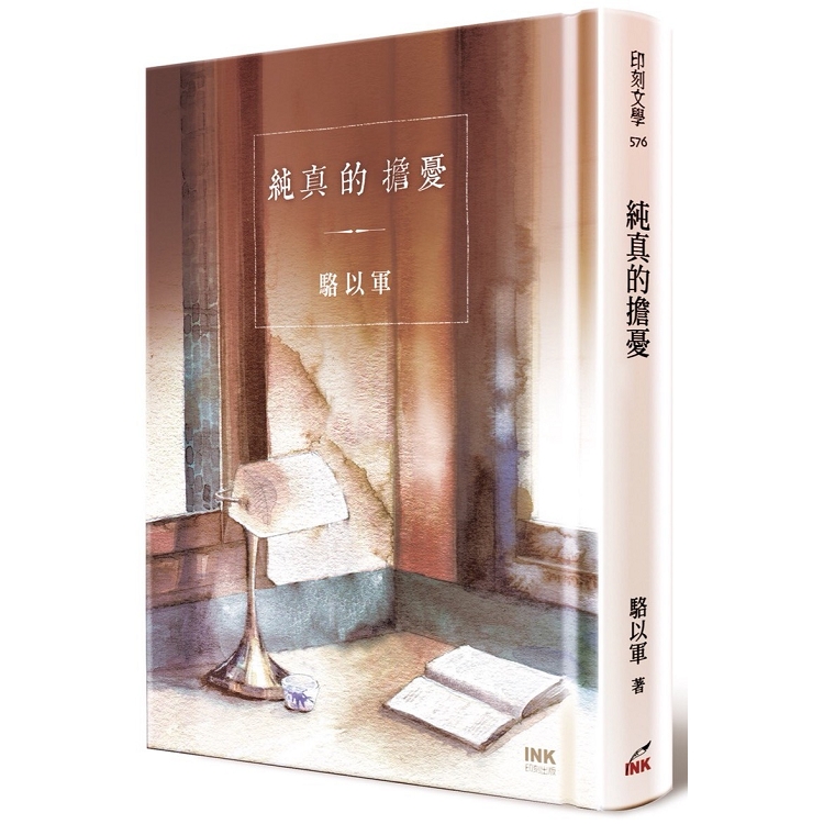 純真的擔憂 | 拾書所