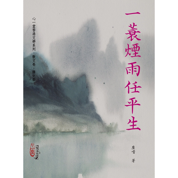 一蓑煙雨任平生 | 拾書所