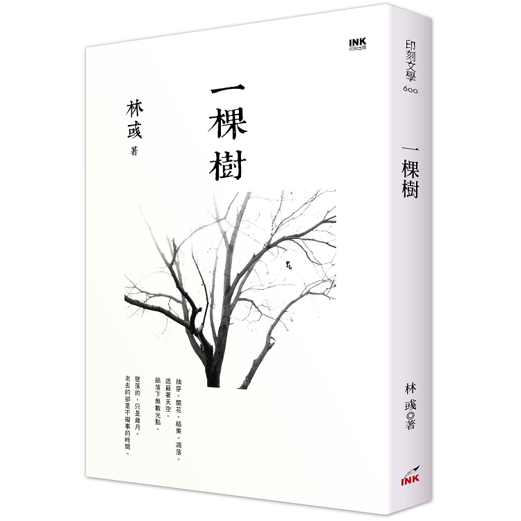 一棵樹 | 拾書所