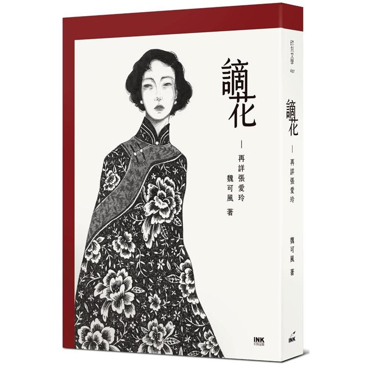 謫花：再詳張愛玲 | 拾書所