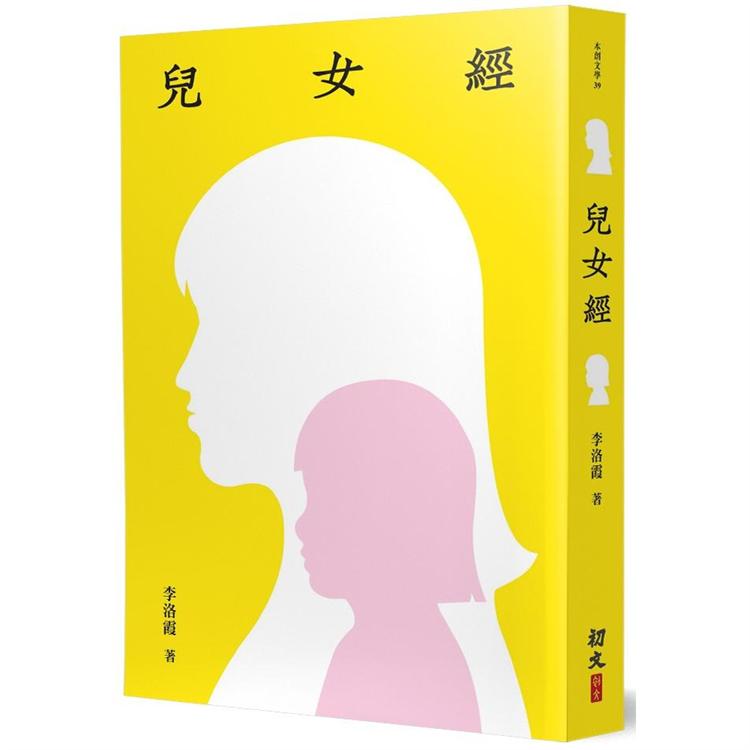 兒女經 | 拾書所