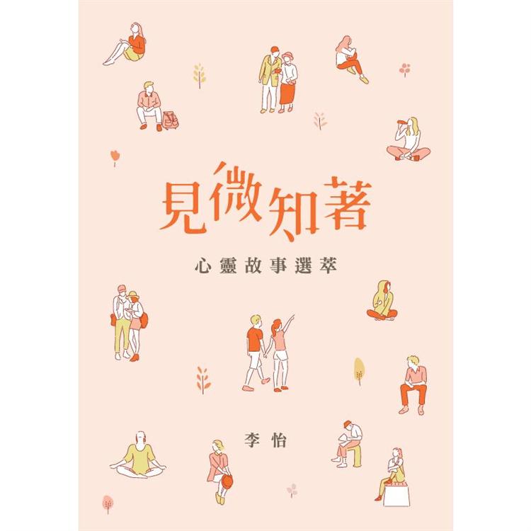 見微知著 | 拾書所