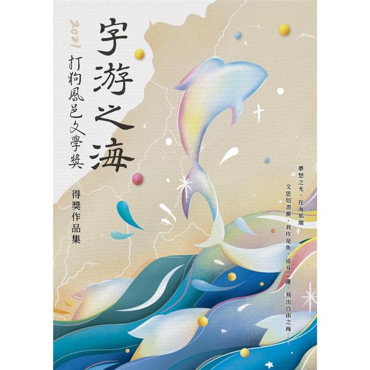 2021打狗鳳邑文學獎得獎作品集 | 拾書所