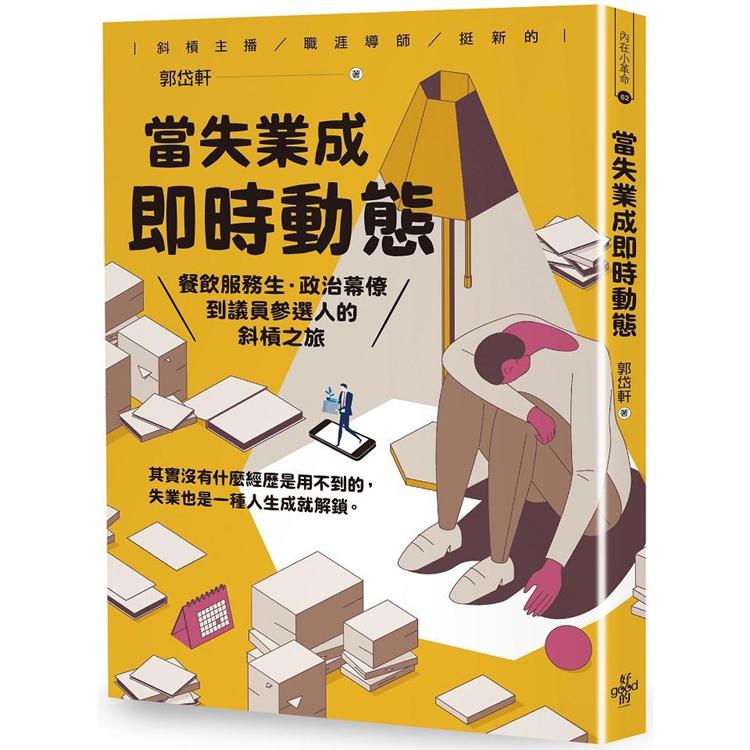 當失業成即時動態 | 拾書所