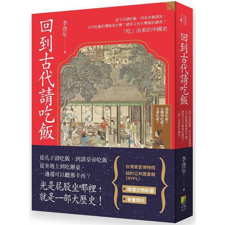 回到古代請吃飯 | 拾書所