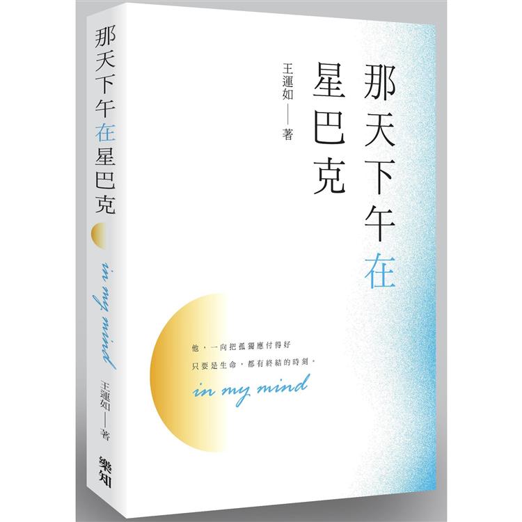 那天下午在星巴克 | 拾書所