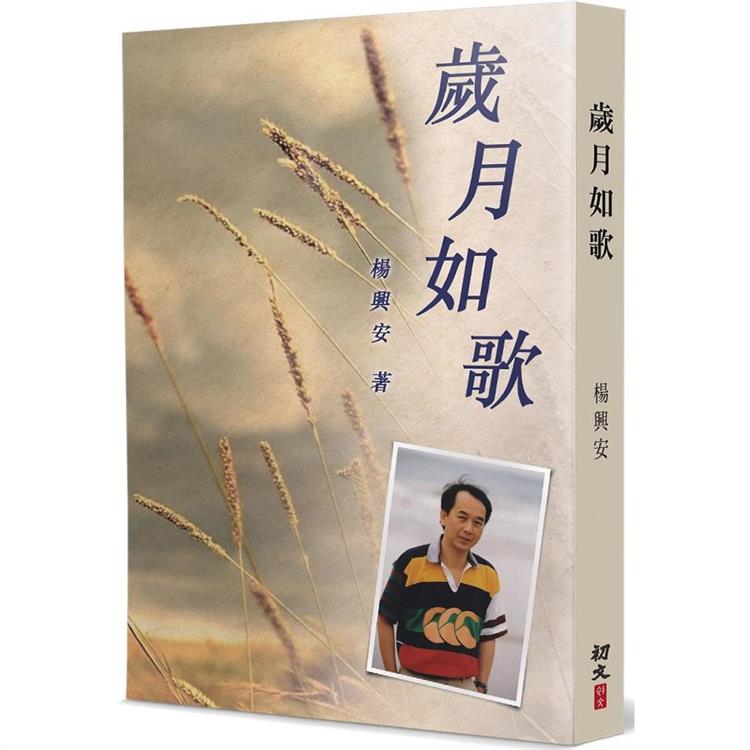 歲月如歌 | 拾書所