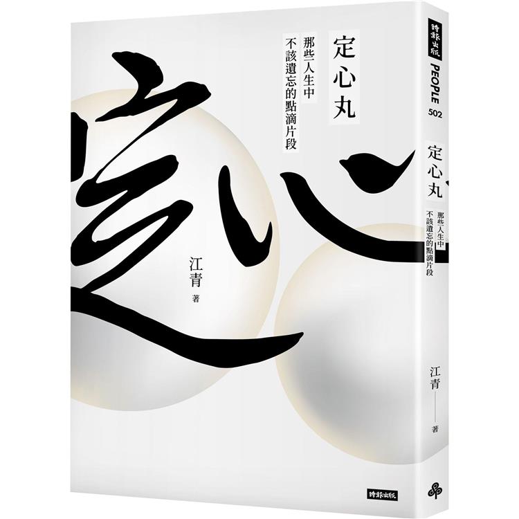 定心丸 | 拾書所