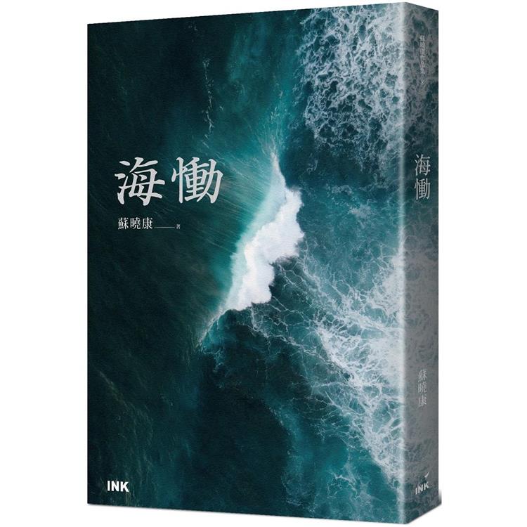 海慟 | 拾書所