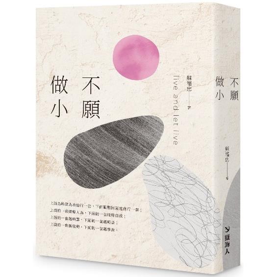 不願做小 | 拾書所